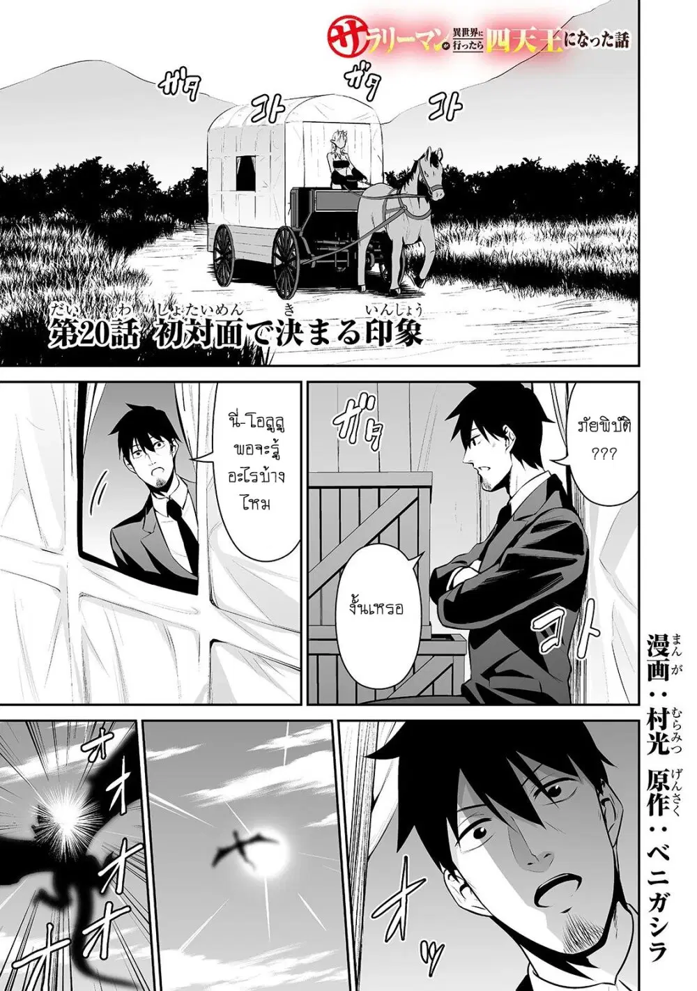 Salaryman ga Isekai ni Ittara Shitennou ni Natta Hanashi ตอนที่ 20 หน้า 1