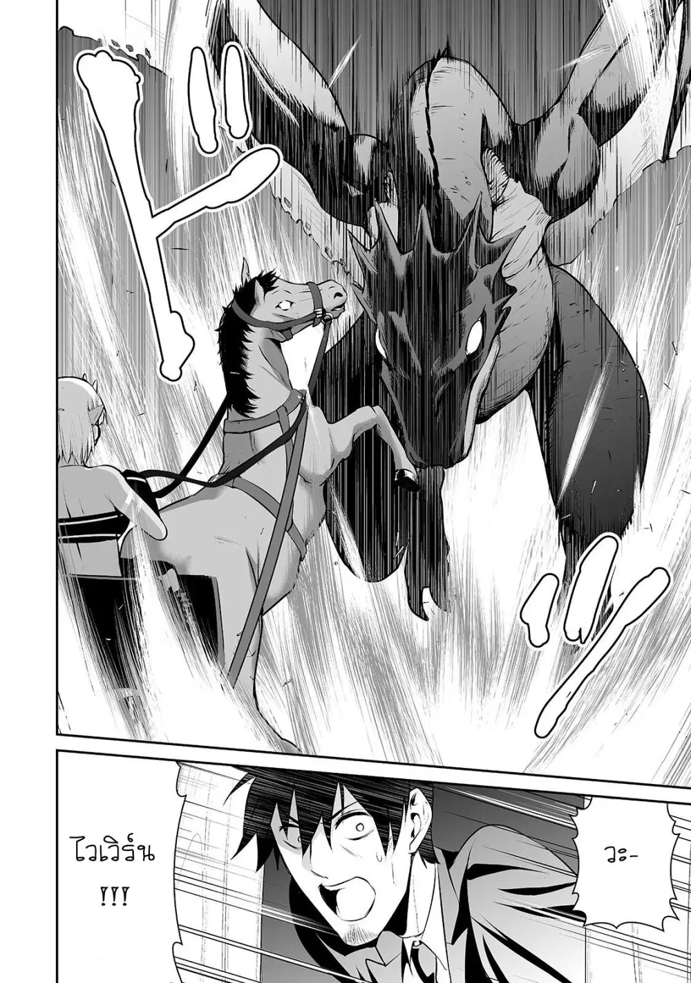 Salaryman ga Isekai ni Ittara Shitennou ni Natta Hanashi ตอนที่ 20 หน้า 2