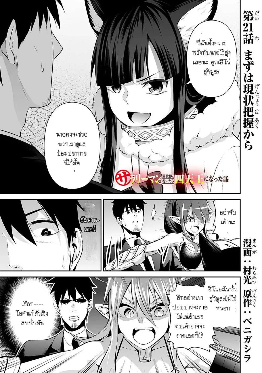 Salaryman ga Isekai ni Ittara Shitennou ni Natta Hanashi ตอนที่ 21 หน้า 1