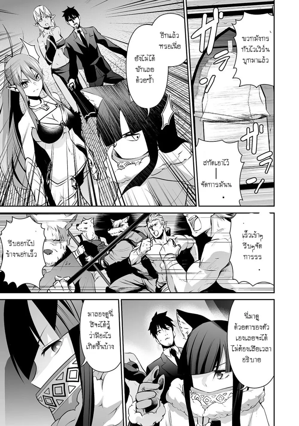 Salaryman ga Isekai ni Ittara Shitennou ni Natta Hanashi ตอนที่ 21 หน้า 3