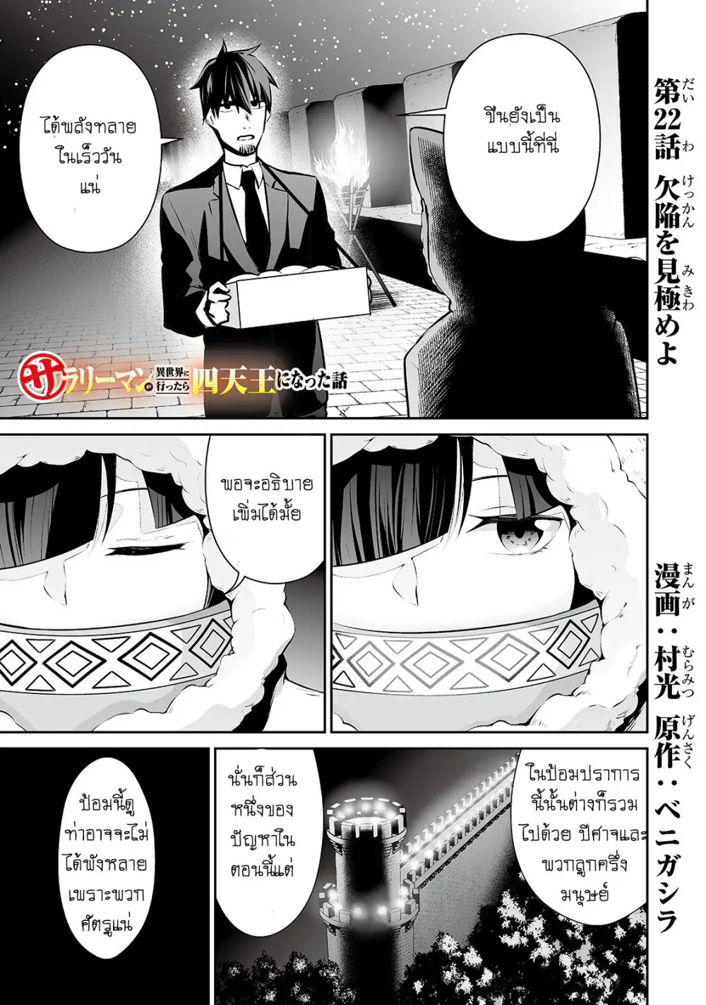 Salaryman ga Isekai ni Ittara Shitennou ni Natta Hanashi ตอนที่ 22 หน้า 1