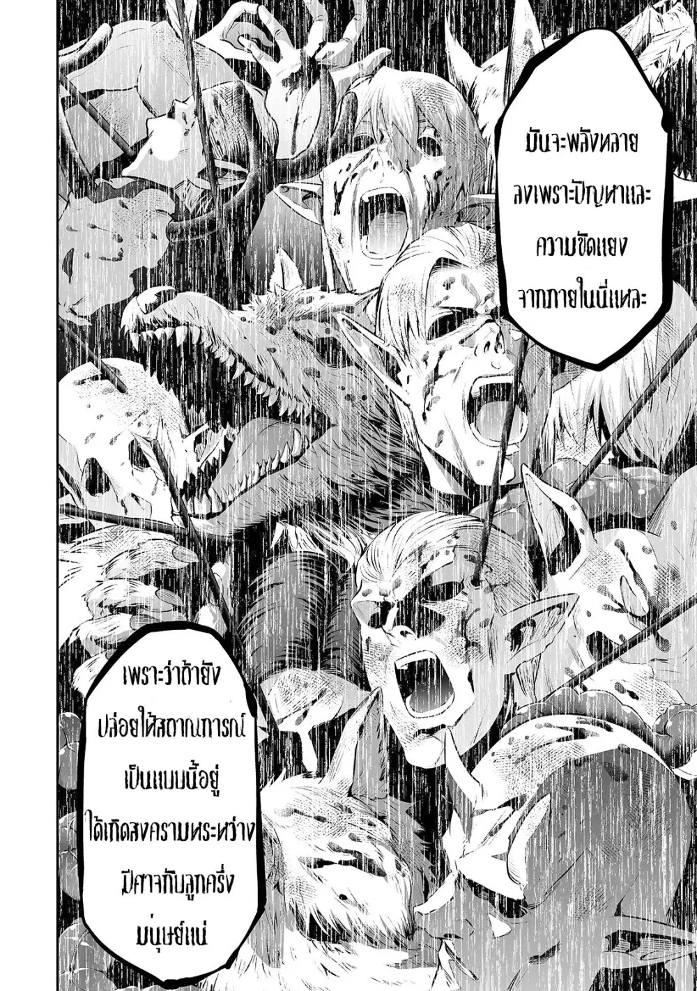 Salaryman ga Isekai ni Ittara Shitennou ni Natta Hanashi ตอนที่ 22 หน้า 3