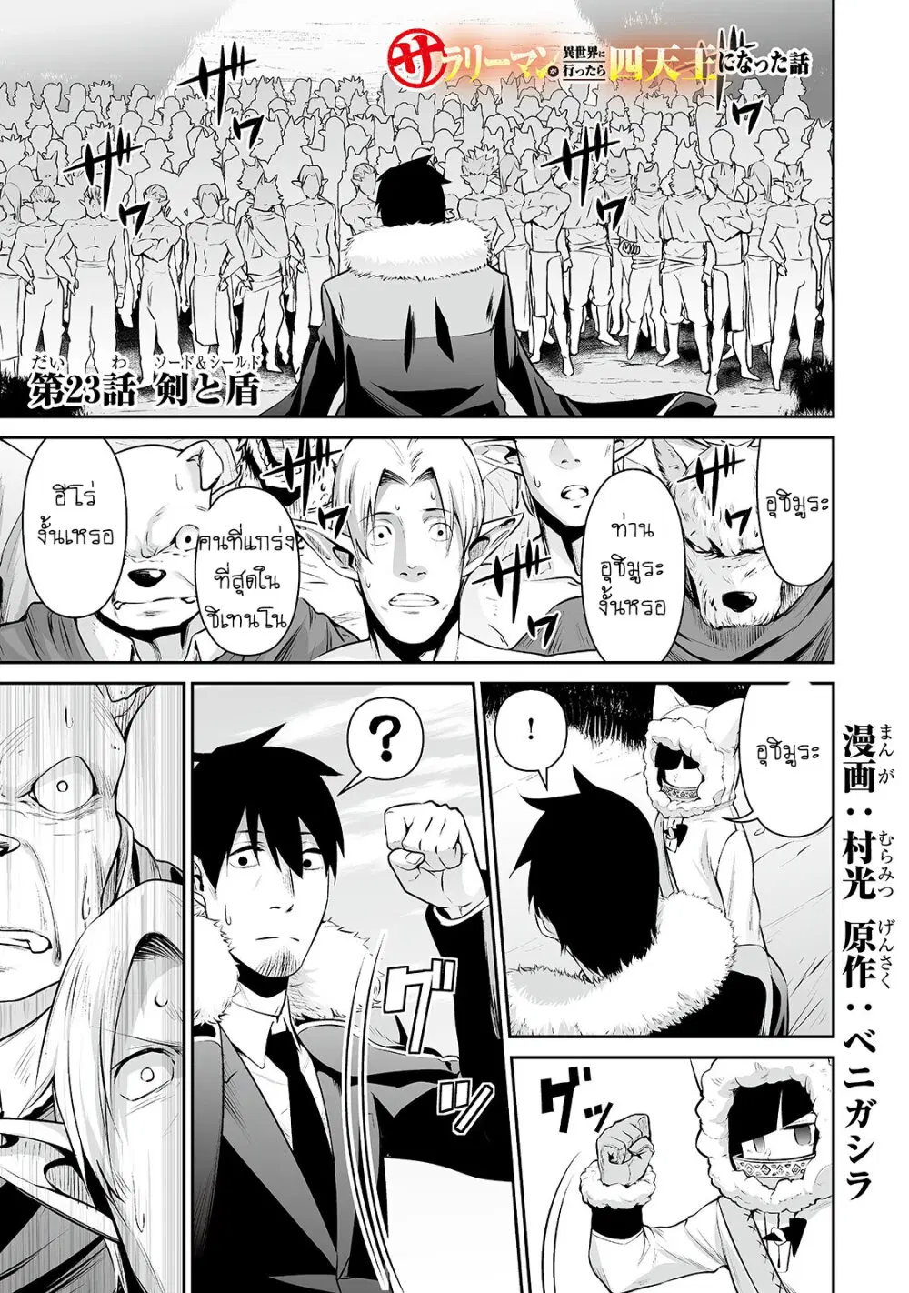 Salaryman ga Isekai ni Ittara Shitennou ni Natta Hanashi ตอนที่ 23 หน้า 1