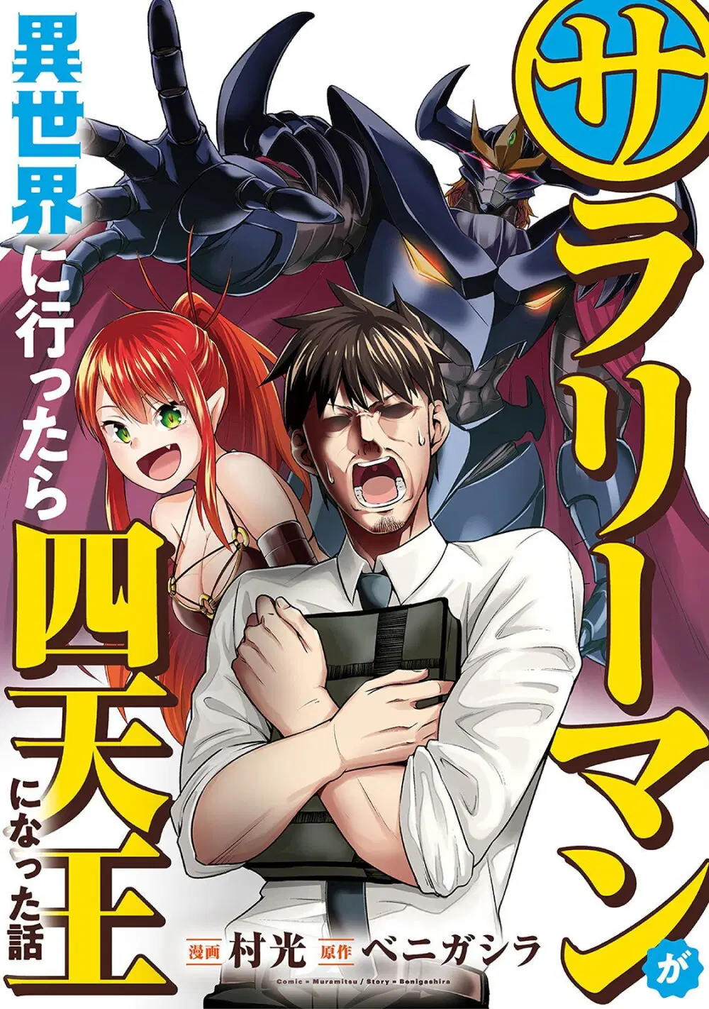 Salaryman ga Isekai ni Ittara Shitennou ni Natta Hanashi ตอนที่ 24 หน้า 1