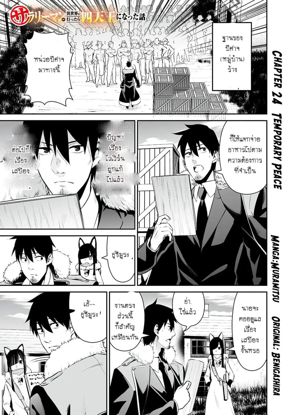 Salaryman ga Isekai ni Ittara Shitennou ni Natta Hanashi ตอนที่ 24 หน้า 2