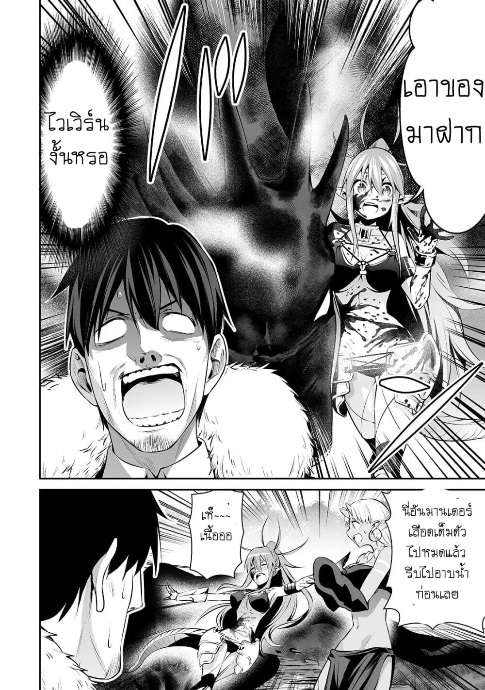Salaryman ga Isekai ni Ittara Shitennou ni Natta Hanashi ตอนที่ 24 หน้า 3