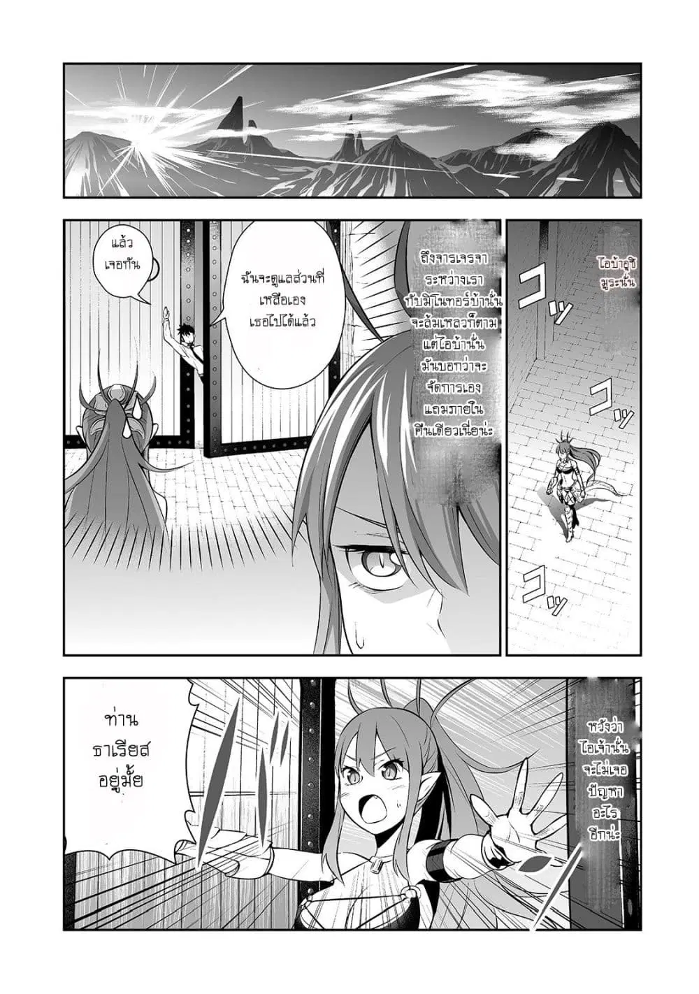 Salaryman ga Isekai ni Ittara Shitennou ni Natta Hanashi ตอนที่ 3 หน้า 2