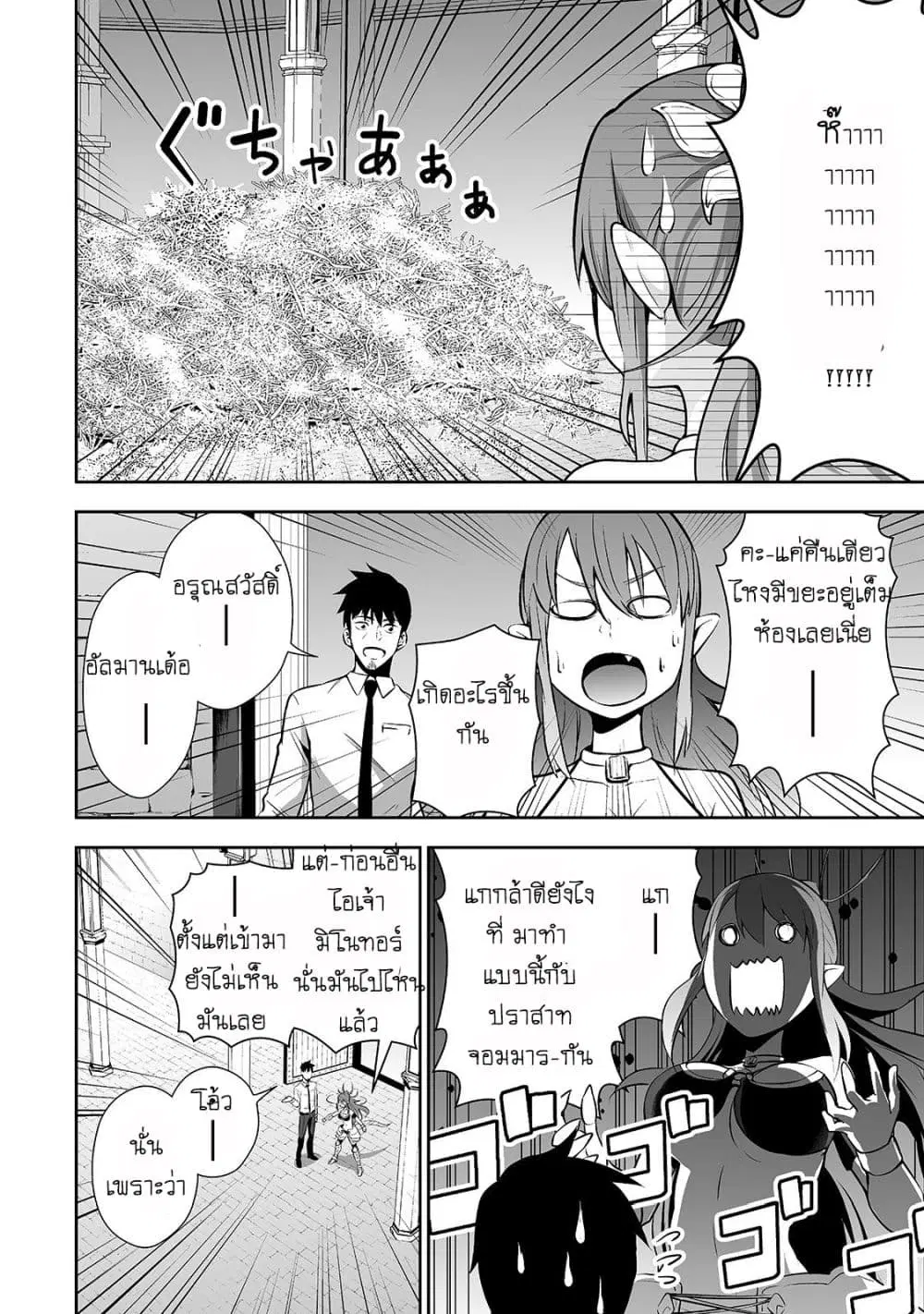 Salaryman ga Isekai ni Ittara Shitennou ni Natta Hanashi ตอนที่ 3 หน้า 3