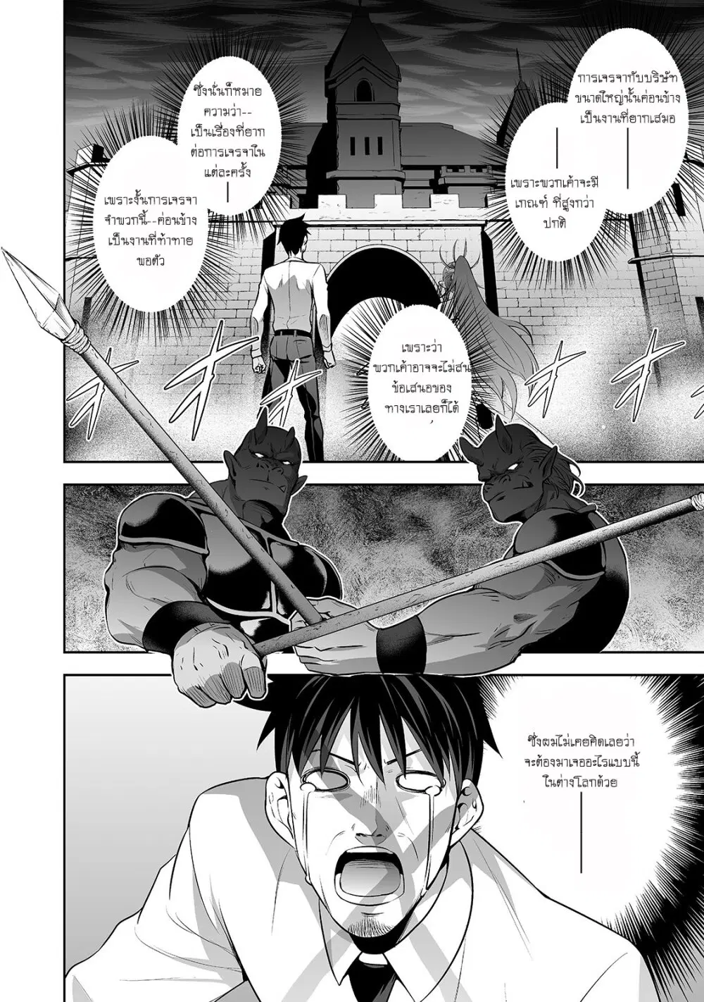 Salaryman ga Isekai ni Ittara Shitennou ni Natta Hanashi ตอนที่ 4 หน้า 1
