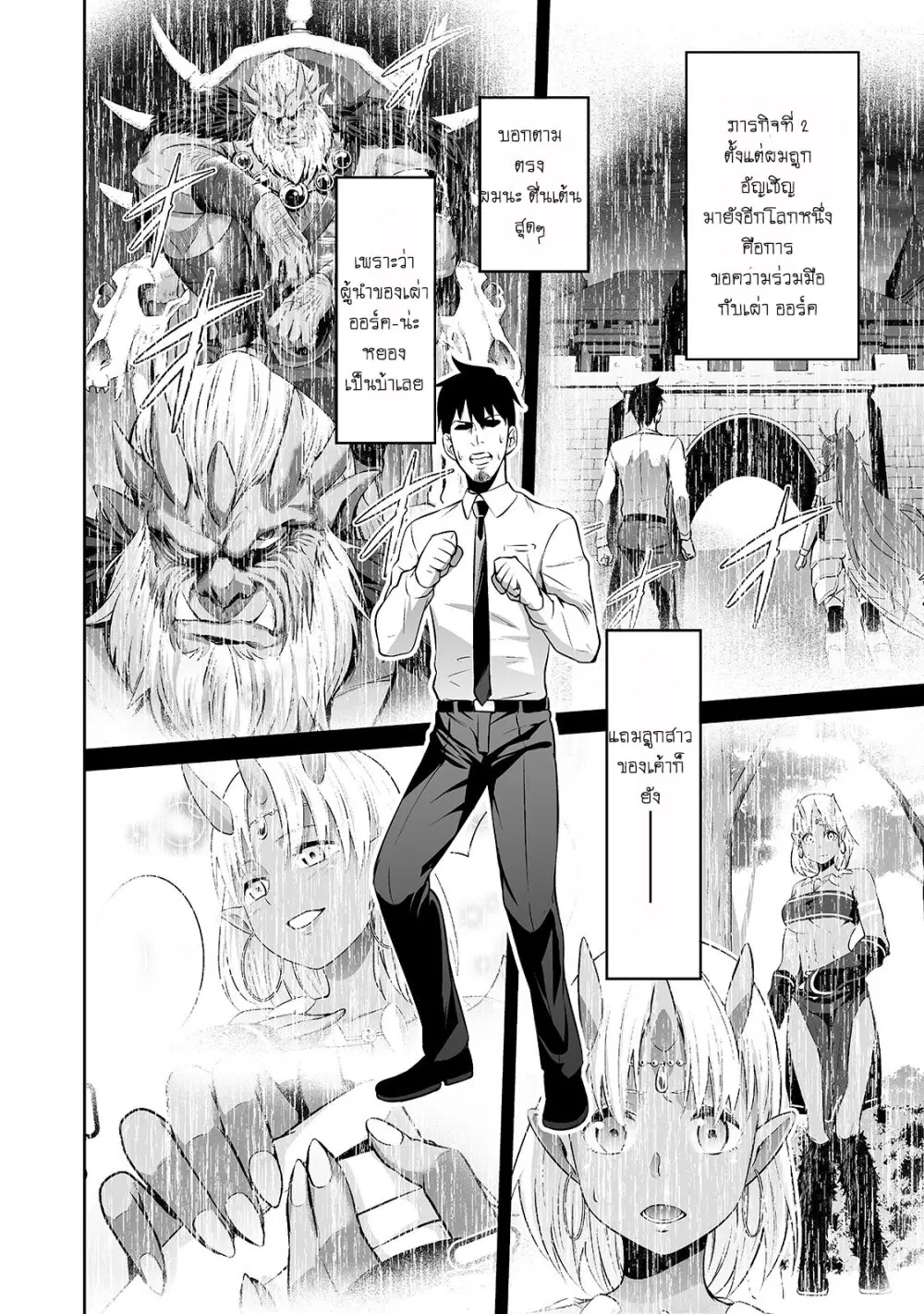 Salaryman ga Isekai ni Ittara Shitennou ni Natta Hanashi ตอนที่ 5 หน้า 1