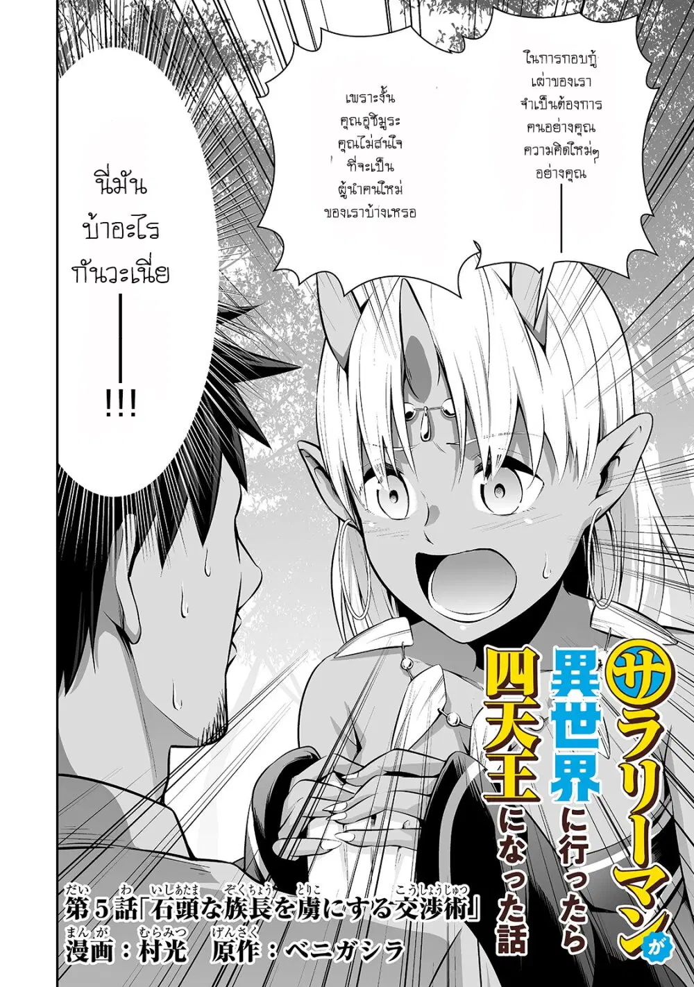 Salaryman ga Isekai ni Ittara Shitennou ni Natta Hanashi ตอนที่ 5 หน้า 3