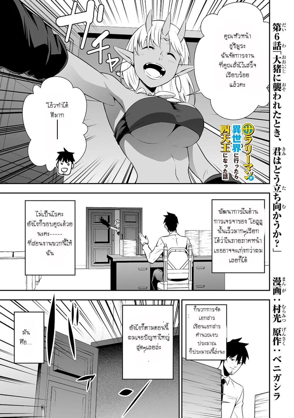 Salaryman ga Isekai ni Ittara Shitennou ni Natta Hanashi ตอนที่ 6 หน้า 1