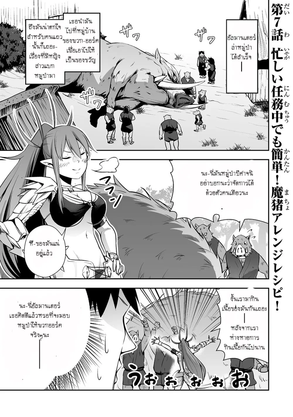 Salaryman ga Isekai ni Ittara Shitennou ni Natta Hanashi ตอนที่ 7 หน้า 2