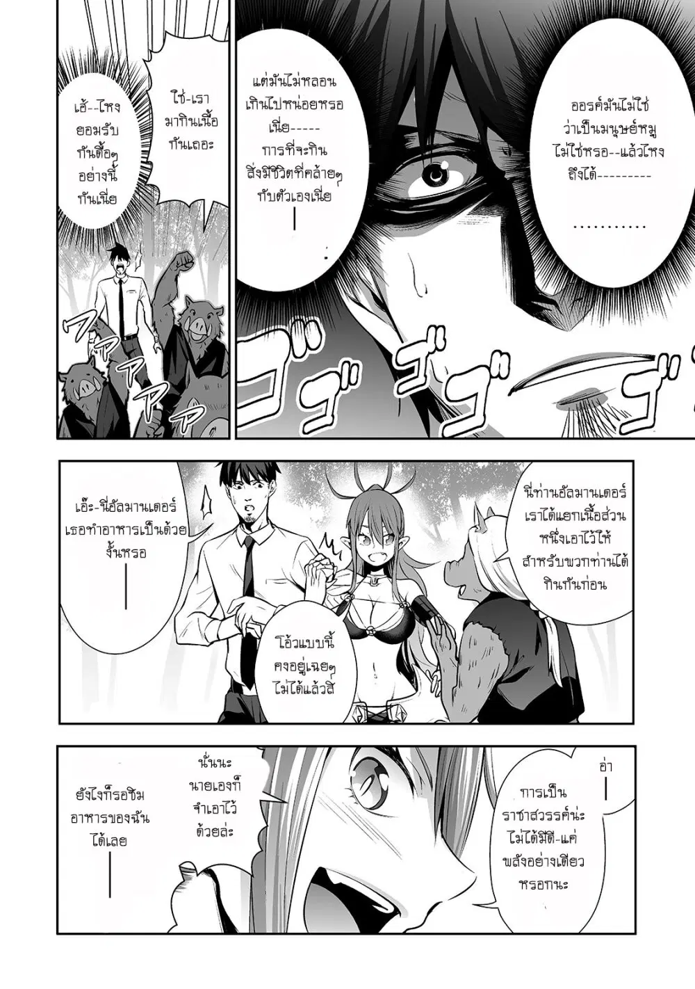 Salaryman ga Isekai ni Ittara Shitennou ni Natta Hanashi ตอนที่ 7 หน้า 3