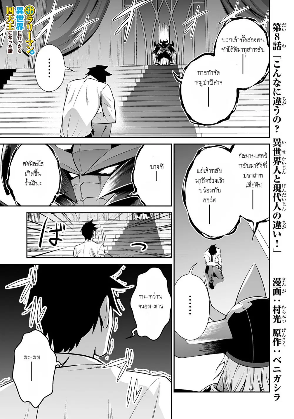 Salaryman ga Isekai ni Ittara Shitennou ni Natta Hanashi ตอนที่ 8 หน้า 1