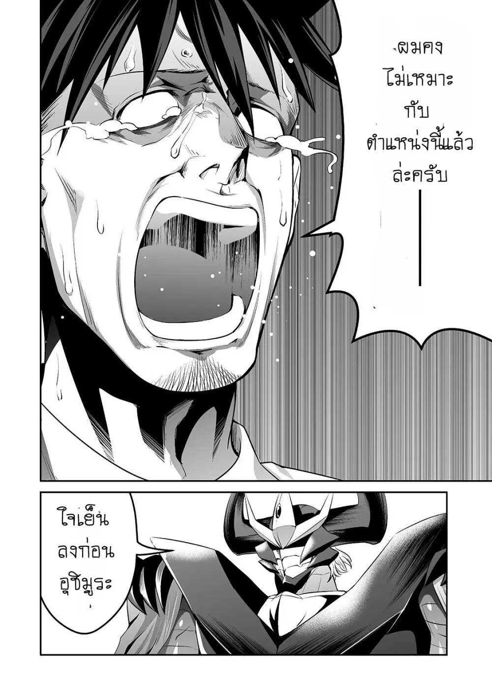 Salaryman ga Isekai ni Ittara Shitennou ni Natta Hanashi ตอนที่ 8 หน้า 3