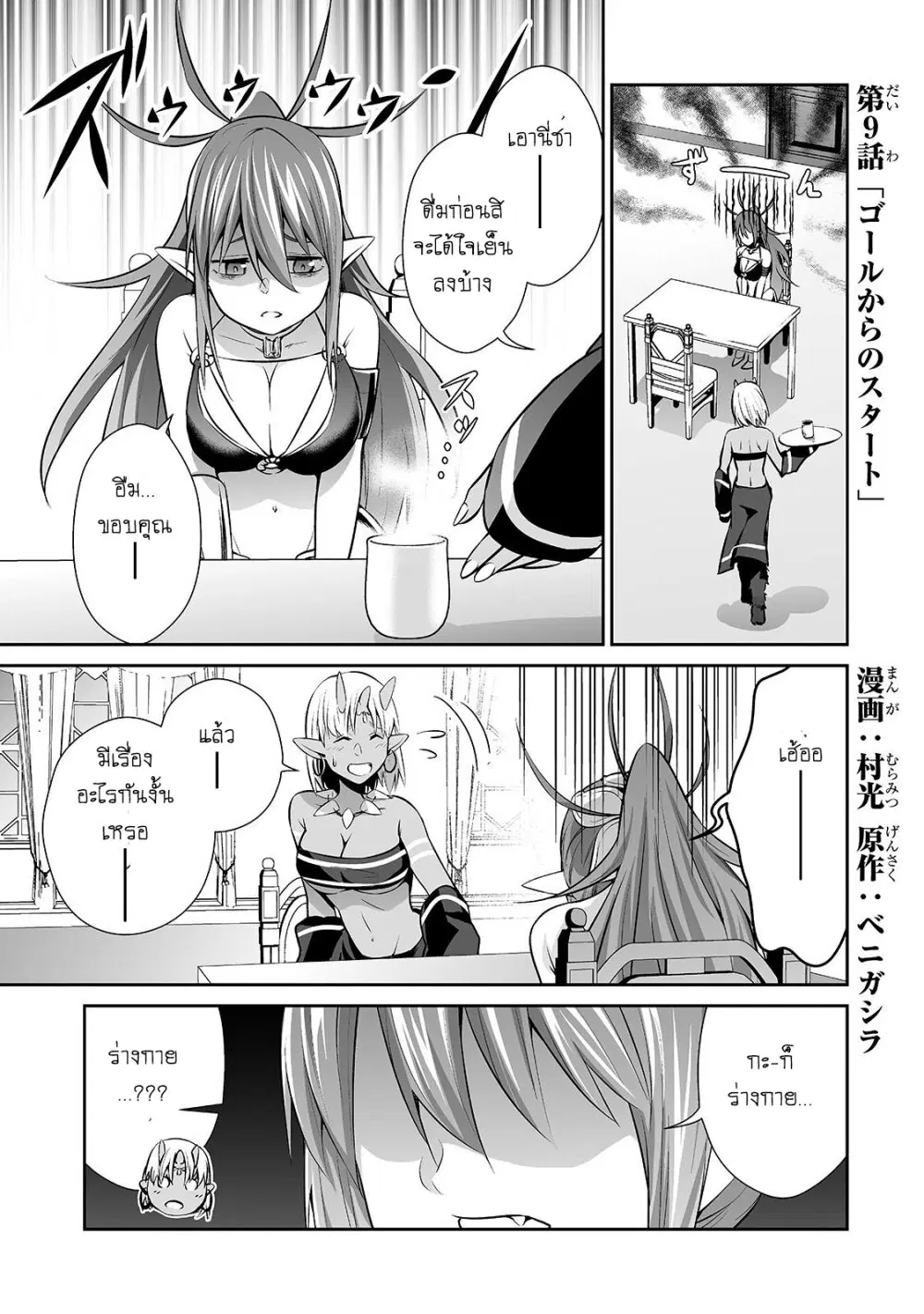 Salaryman ga Isekai ni Ittara Shitennou ni Natta Hanashi ตอนที่ 9 หน้า 1