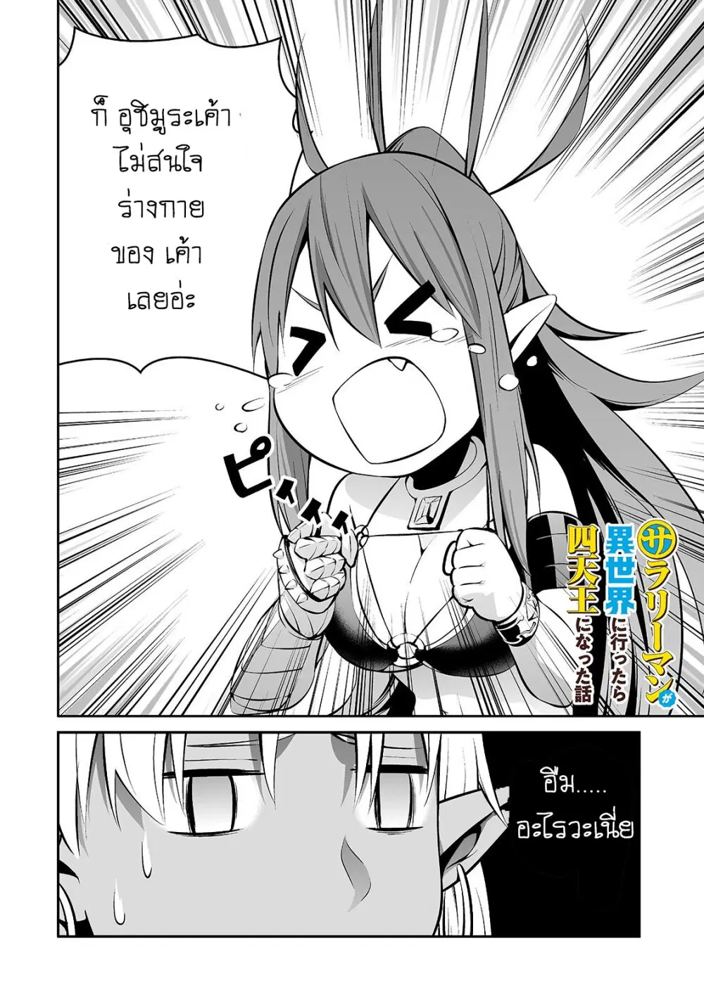Salaryman ga Isekai ni Ittara Shitennou ni Natta Hanashi ตอนที่ 9 หน้า 3