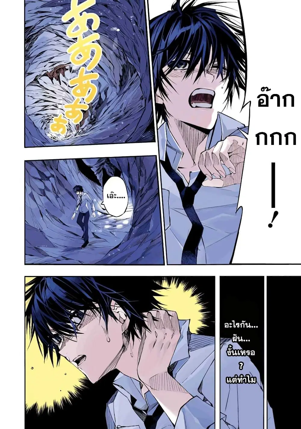 Salaryman no Fushigi na Dungeon ตอนที่ 1 หน้า 3