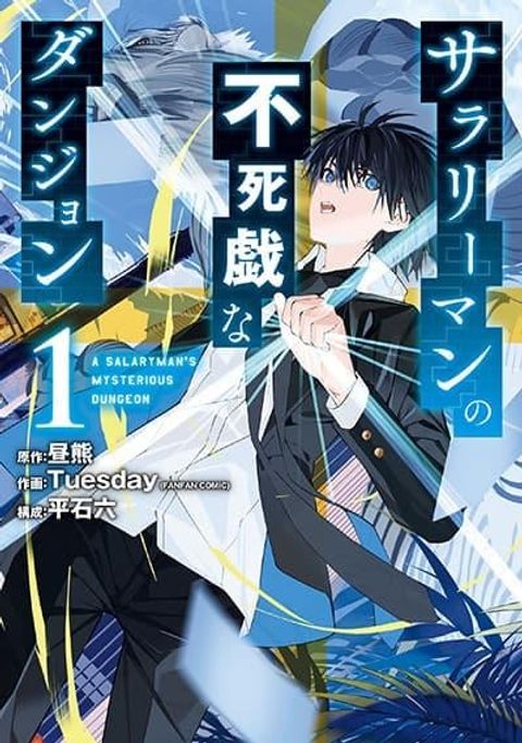 ปก Salaryman no Fushigi na Dungeon มังงะญี่ปุ่น แปลไทย