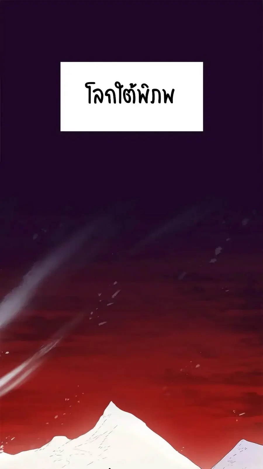 SALVOS (A MONSTER EVOLUTION LITRPG) ตอนที่ 0 หน้า 1