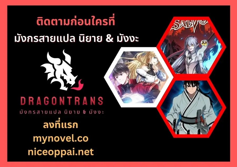 SALVOS (A MONSTER EVOLUTION LITRPG) ตอนที่ 10 หน้า 1