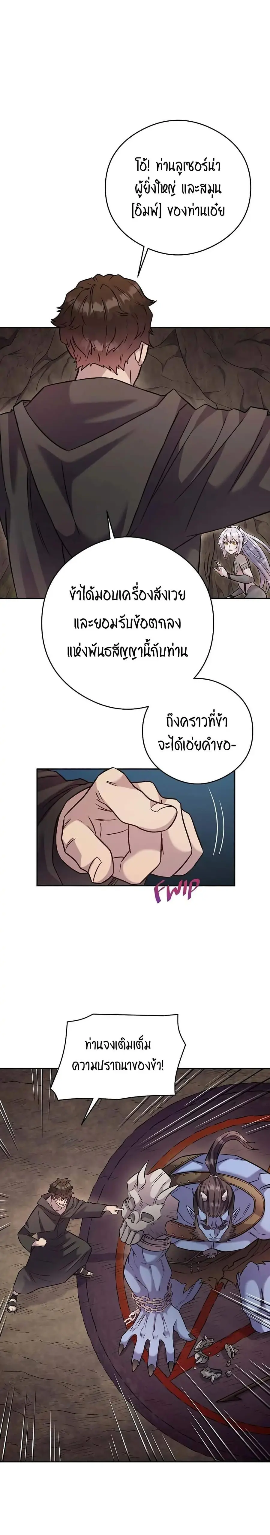 SALVOS (A MONSTER EVOLUTION LITRPG) ตอนที่ 11 หน้า 3