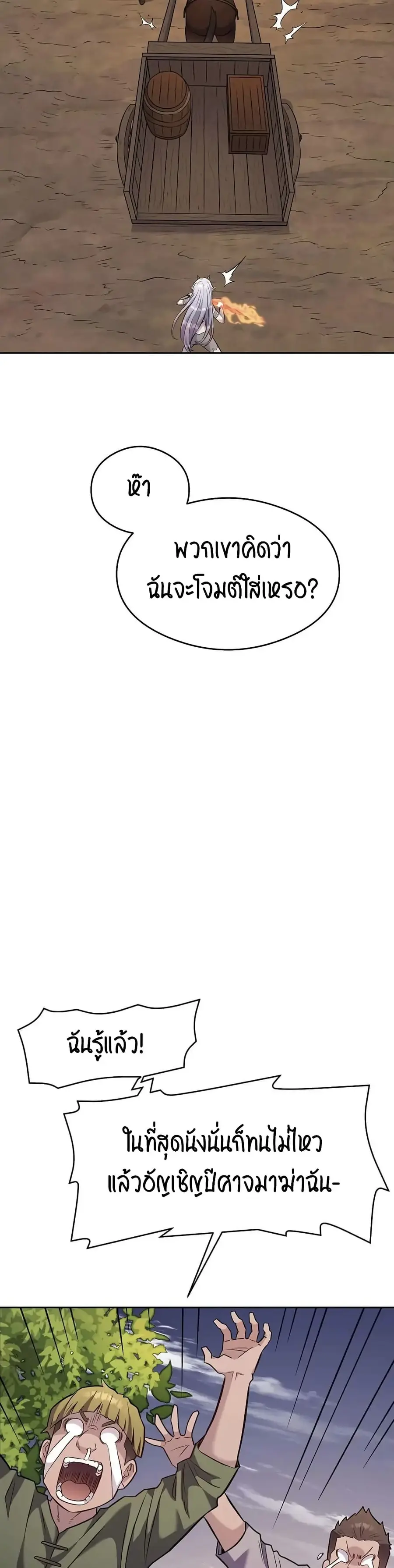 SALVOS (A MONSTER EVOLUTION LITRPG) ตอนที่ 13 หน้า 3