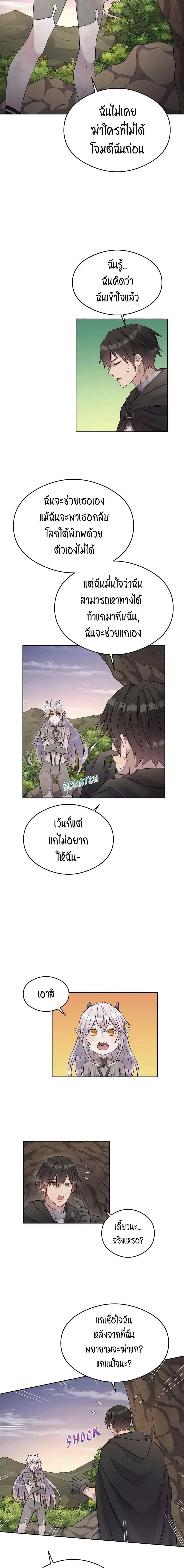 SALVOS (A MONSTER EVOLUTION LITRPG) ตอนที่ 15 หน้า 3