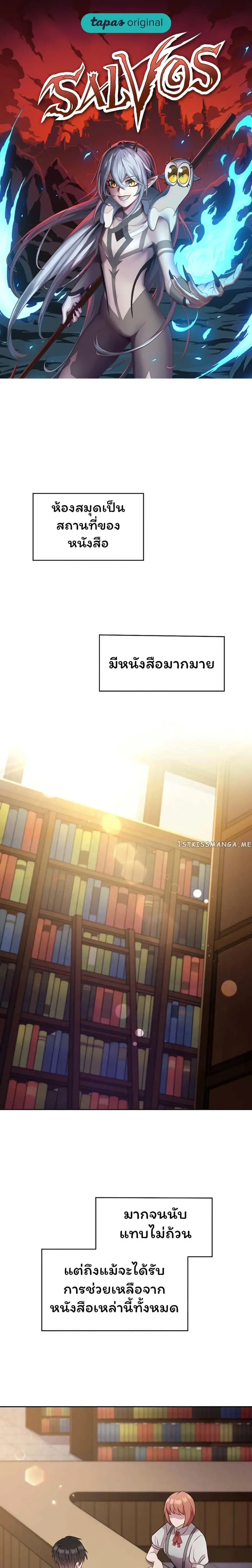 SALVOS (A MONSTER EVOLUTION LITRPG) ตอนที่ 17 หน้า 1
