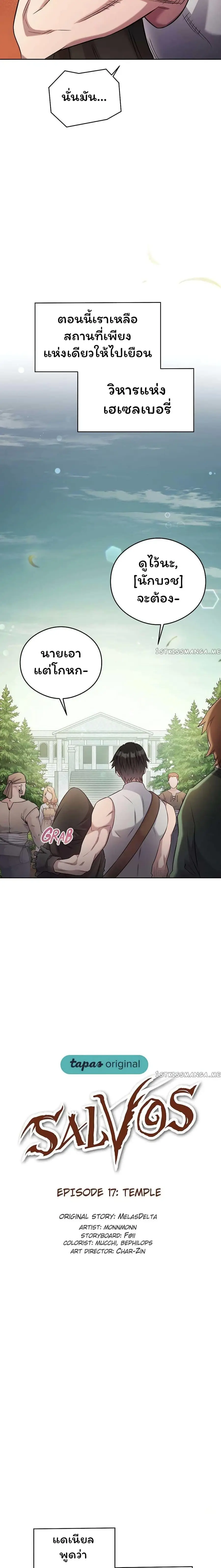 SALVOS (A MONSTER EVOLUTION LITRPG) ตอนที่ 17 หน้า 3