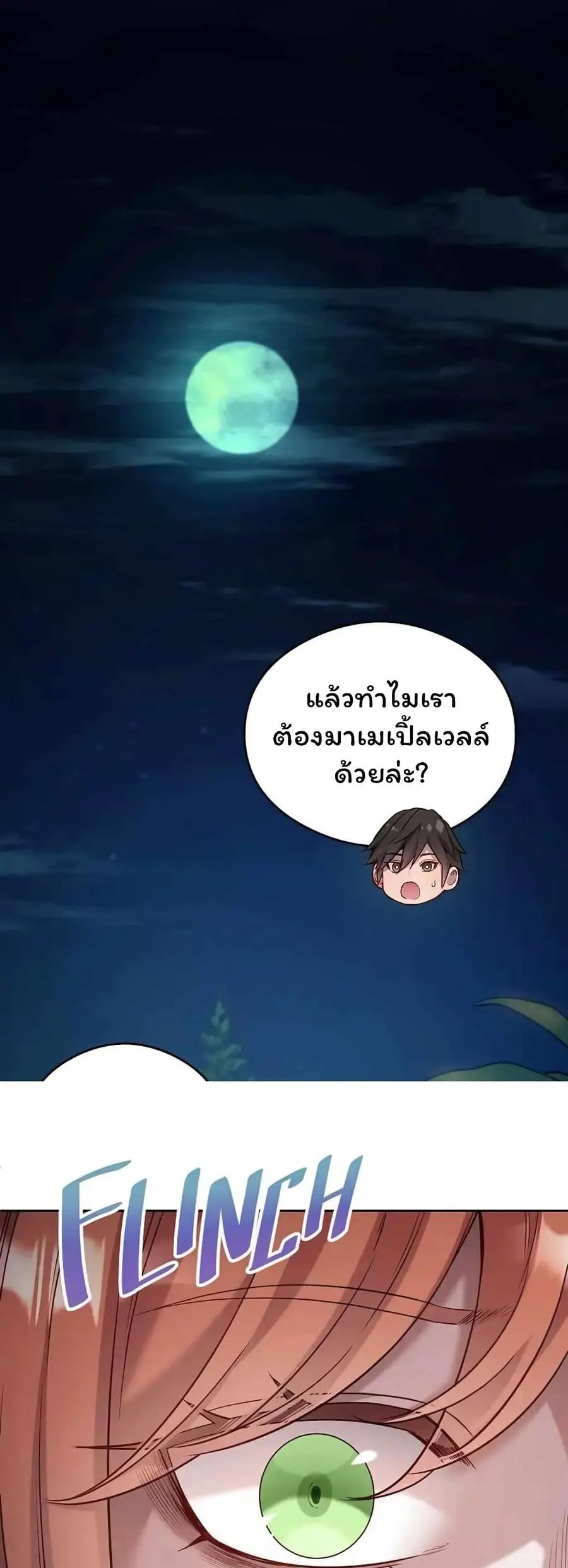 SALVOS (A MONSTER EVOLUTION LITRPG) ตอนที่ 18 หน้า 2