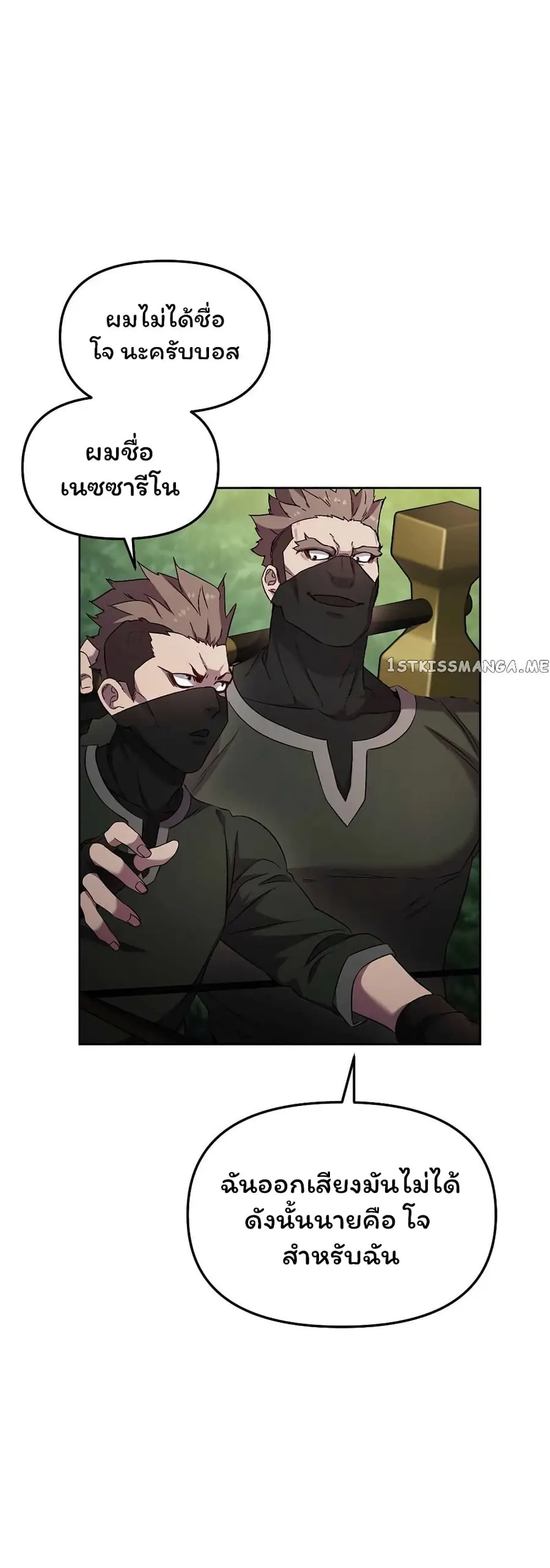 SALVOS (A MONSTER EVOLUTION LITRPG) ตอนที่ 20 หน้า 3
