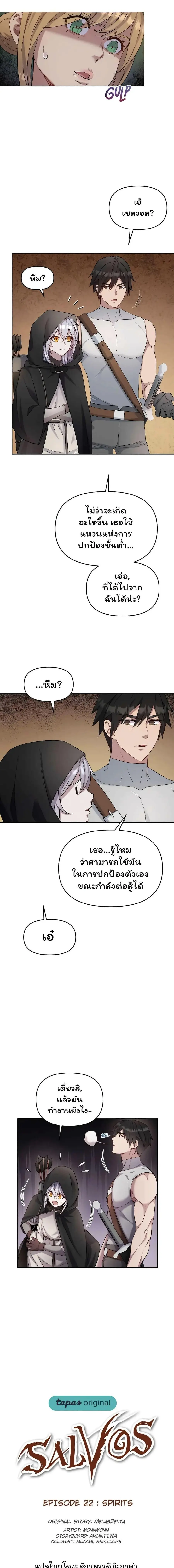 SALVOS (A MONSTER EVOLUTION LITRPG) ตอนที่ 22 หน้า 2