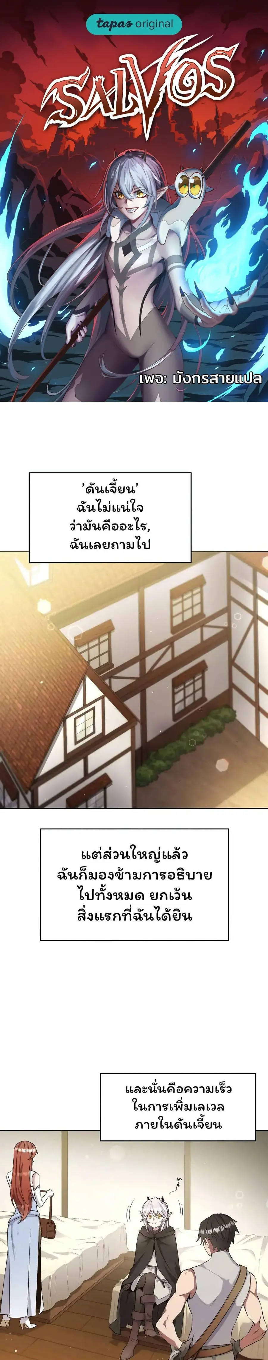 SALVOS (A MONSTER EVOLUTION LITRPG) ตอนที่ 23 หน้า 1