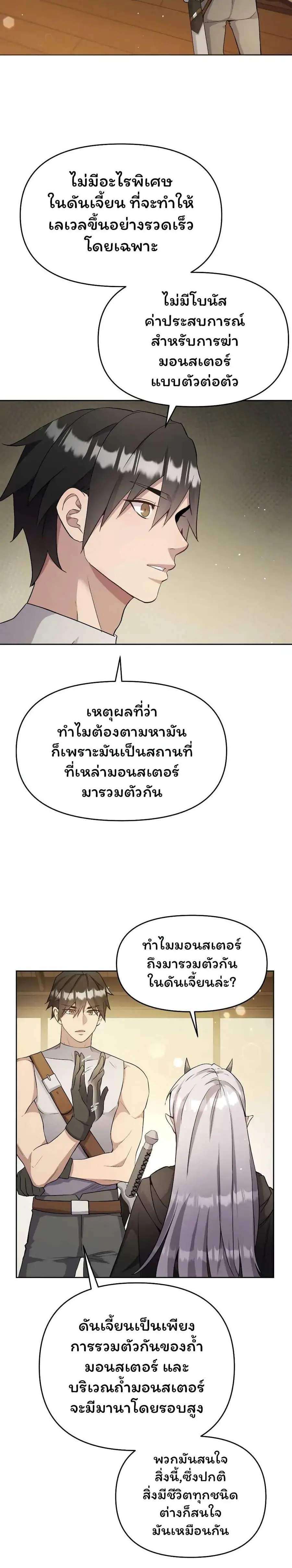 SALVOS (A MONSTER EVOLUTION LITRPG) ตอนที่ 23 หน้า 2