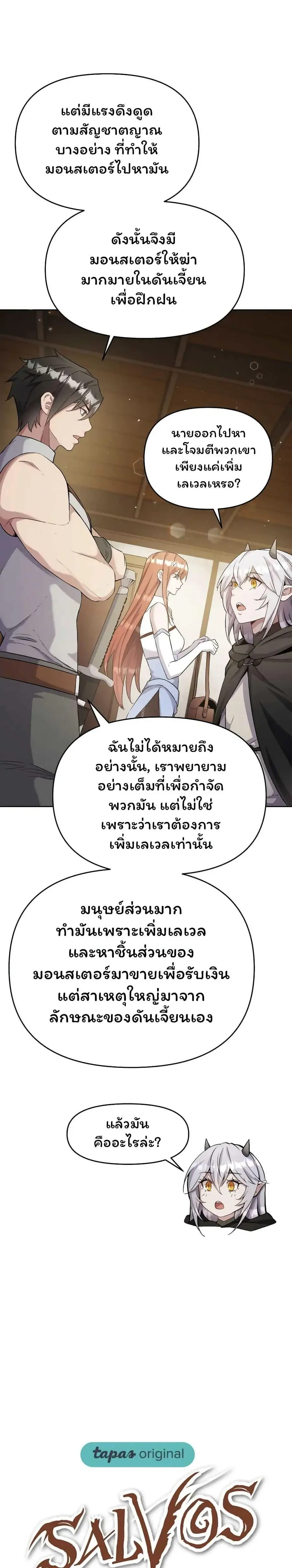 SALVOS (A MONSTER EVOLUTION LITRPG) ตอนที่ 23 หน้า 3