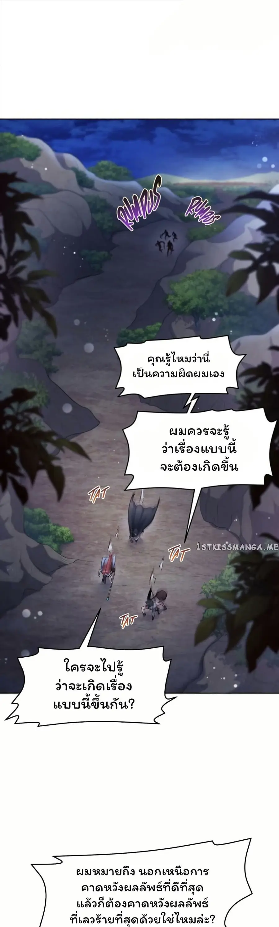 SALVOS (A MONSTER EVOLUTION LITRPG) ตอนที่ 24 หน้า 2
