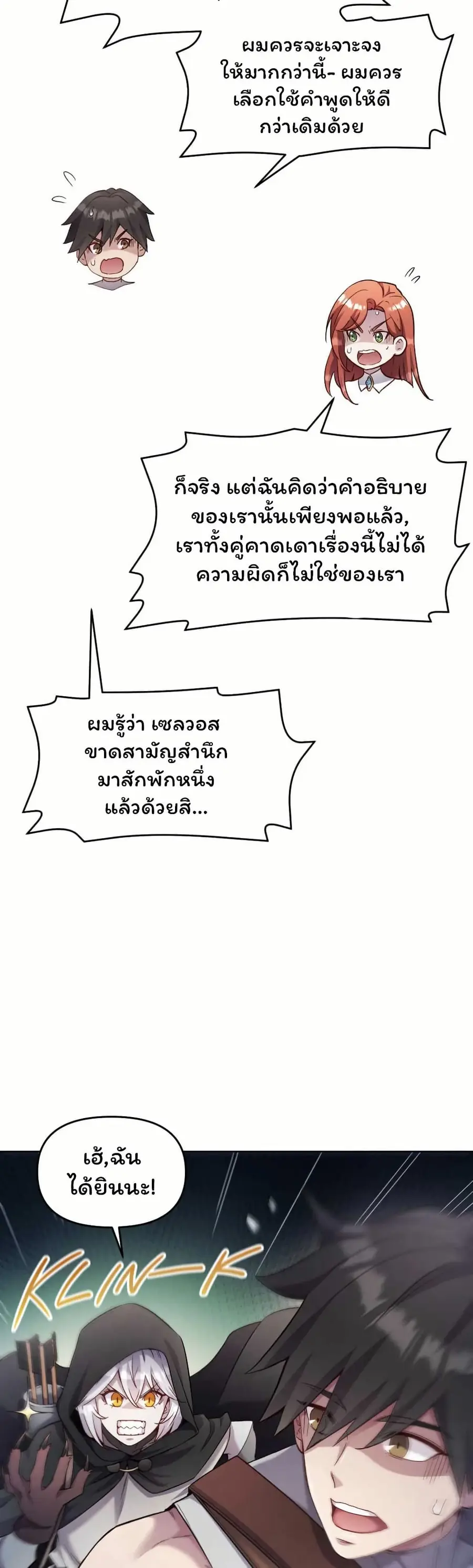 SALVOS (A MONSTER EVOLUTION LITRPG) ตอนที่ 24 หน้า 3