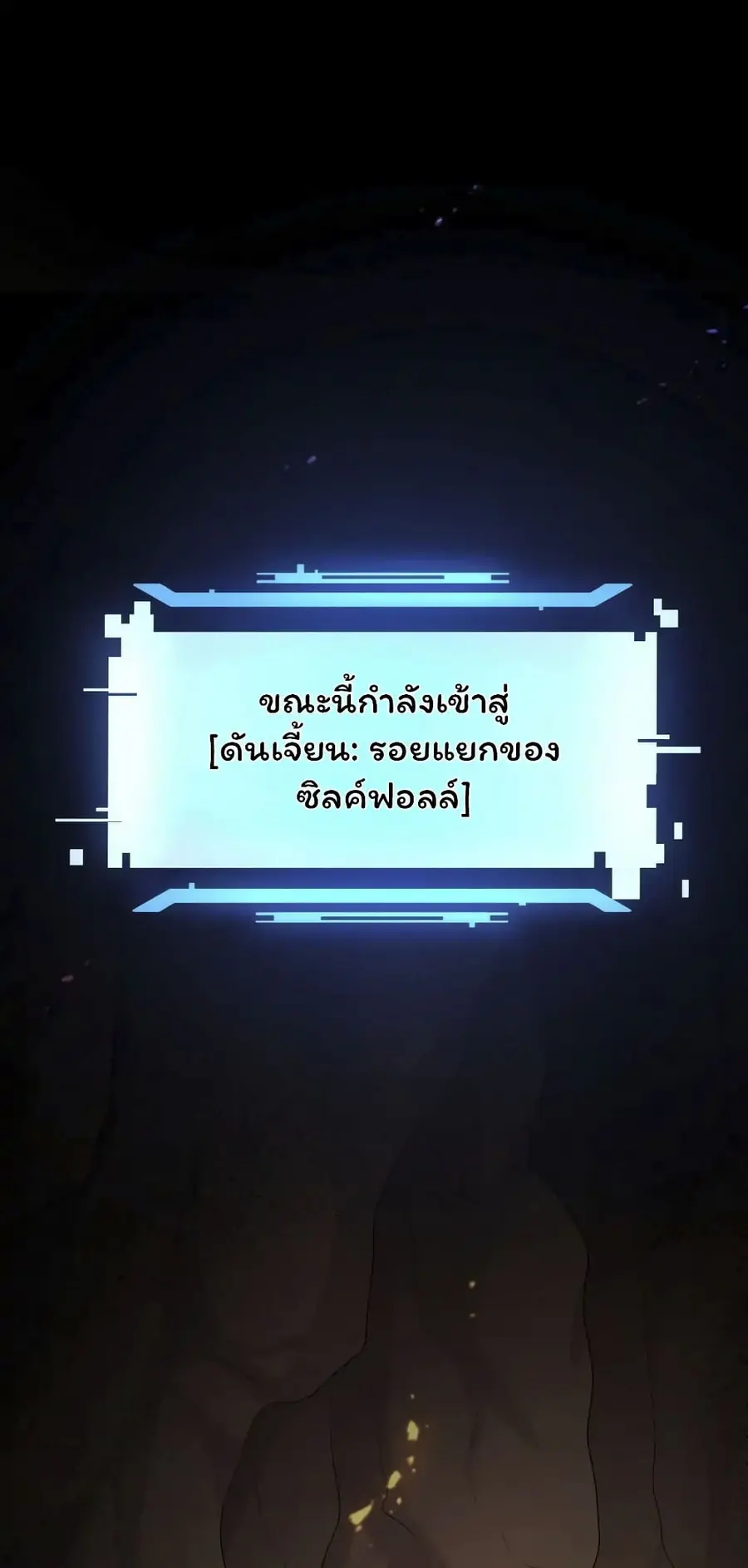 SALVOS (A MONSTER EVOLUTION LITRPG) ตอนที่ 25 หน้า 2