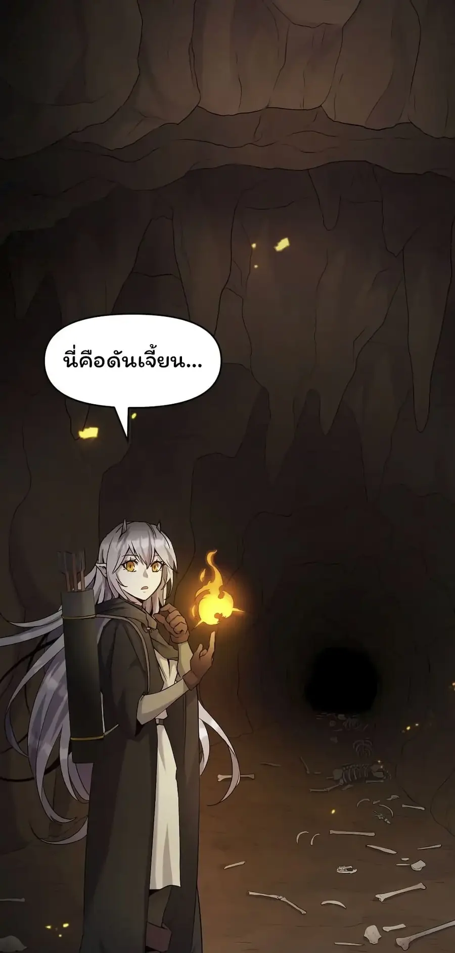 SALVOS (A MONSTER EVOLUTION LITRPG) ตอนที่ 25 หน้า 3