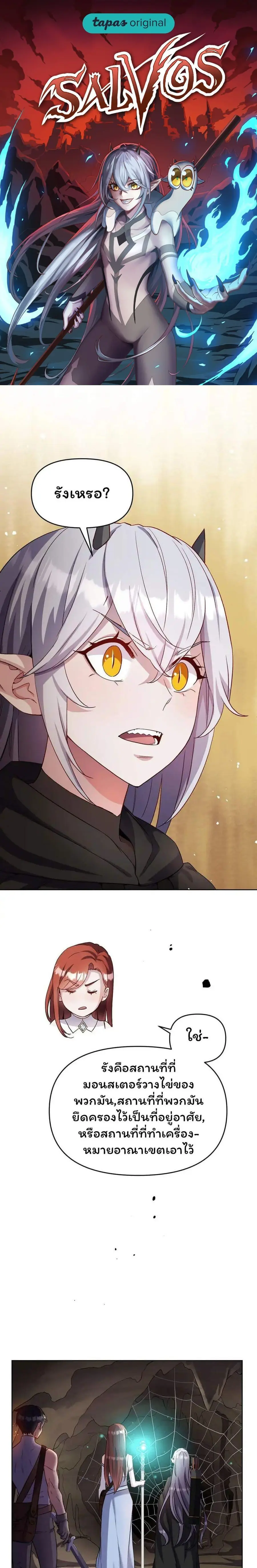 SALVOS (A MONSTER EVOLUTION LITRPG) ตอนที่ 26 หน้า 1