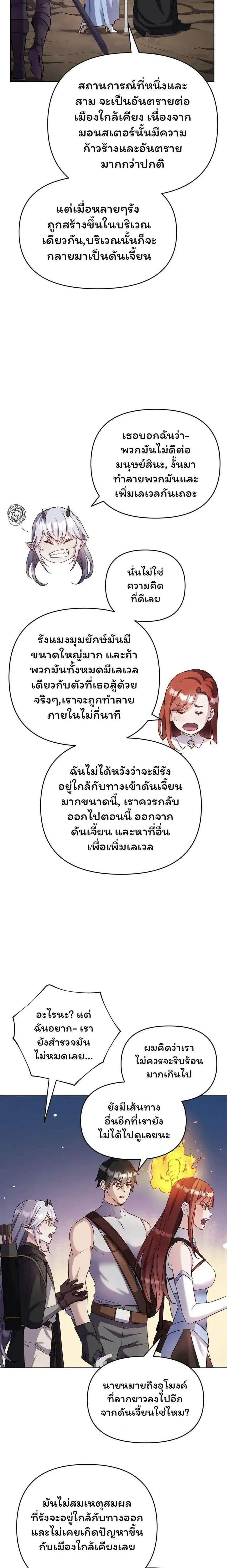 SALVOS (A MONSTER EVOLUTION LITRPG) ตอนที่ 26 หน้า 2