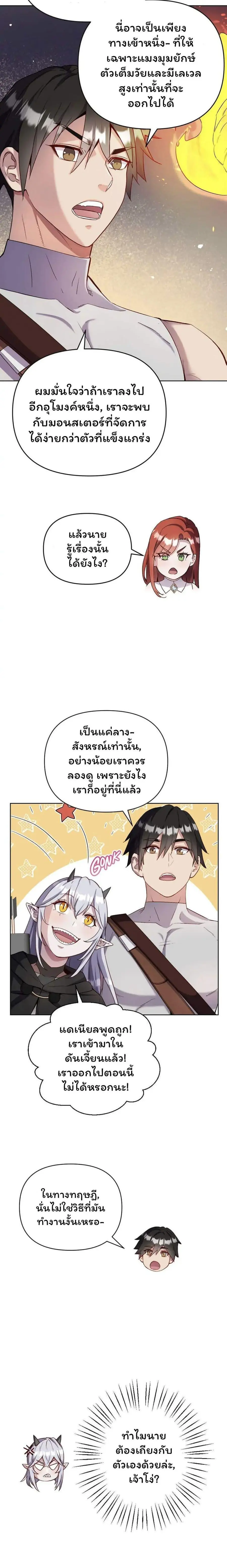 SALVOS (A MONSTER EVOLUTION LITRPG) ตอนที่ 26 หน้า 3