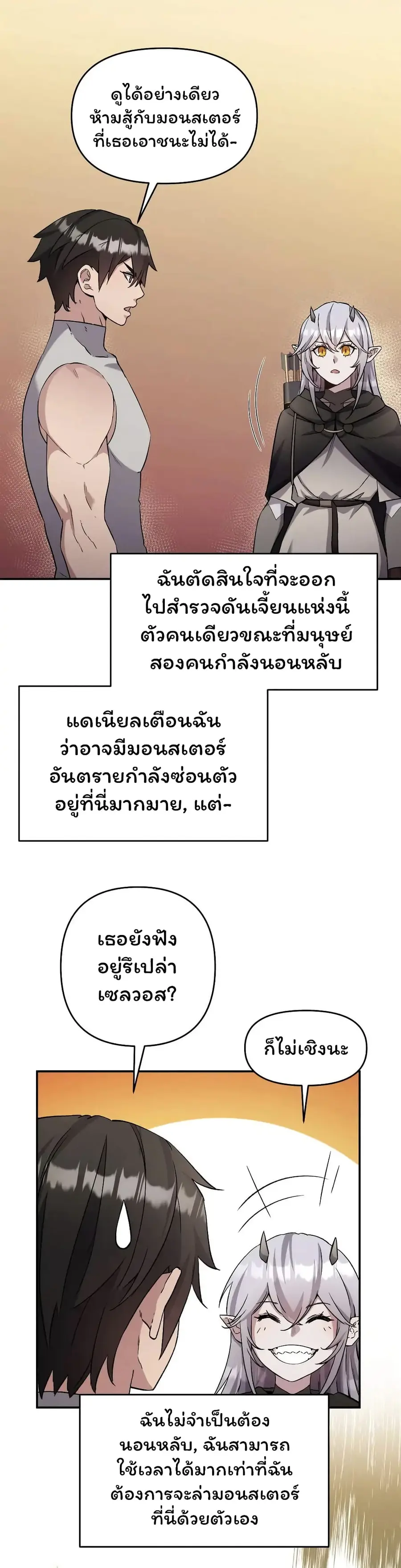 SALVOS (A MONSTER EVOLUTION LITRPG) ตอนที่ 27 หน้า 2