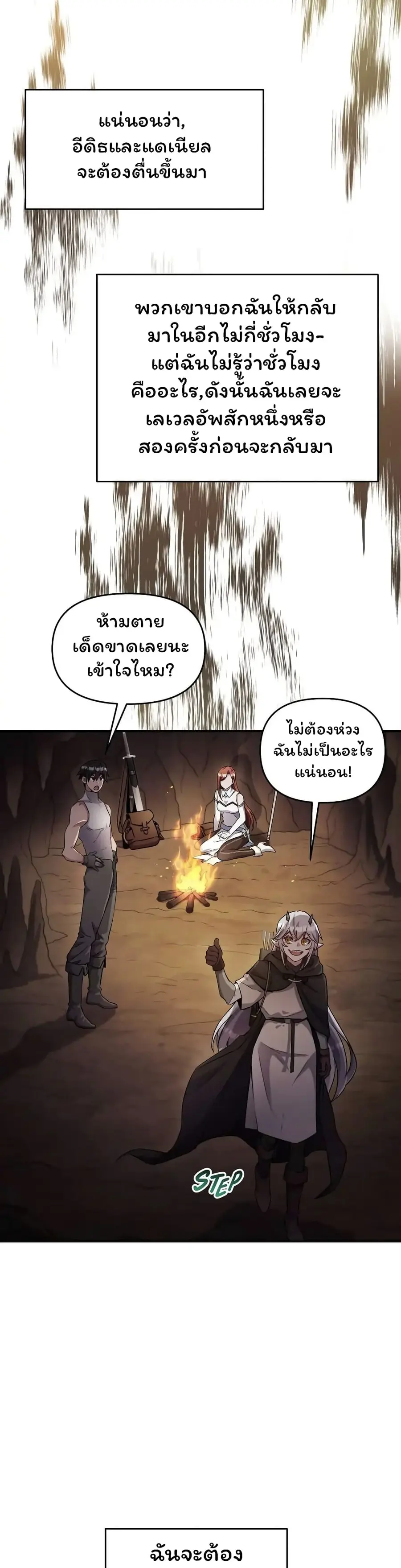 SALVOS (A MONSTER EVOLUTION LITRPG) ตอนที่ 27 หน้า 3
