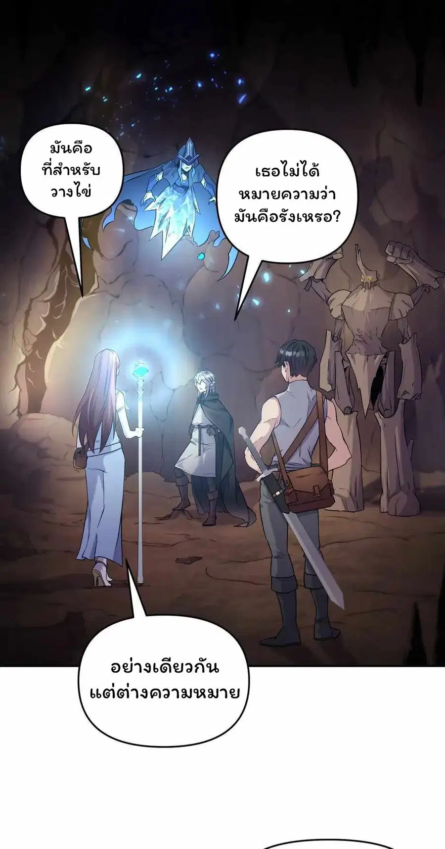 SALVOS (A MONSTER EVOLUTION LITRPG) ตอนที่ 28 หน้า 2