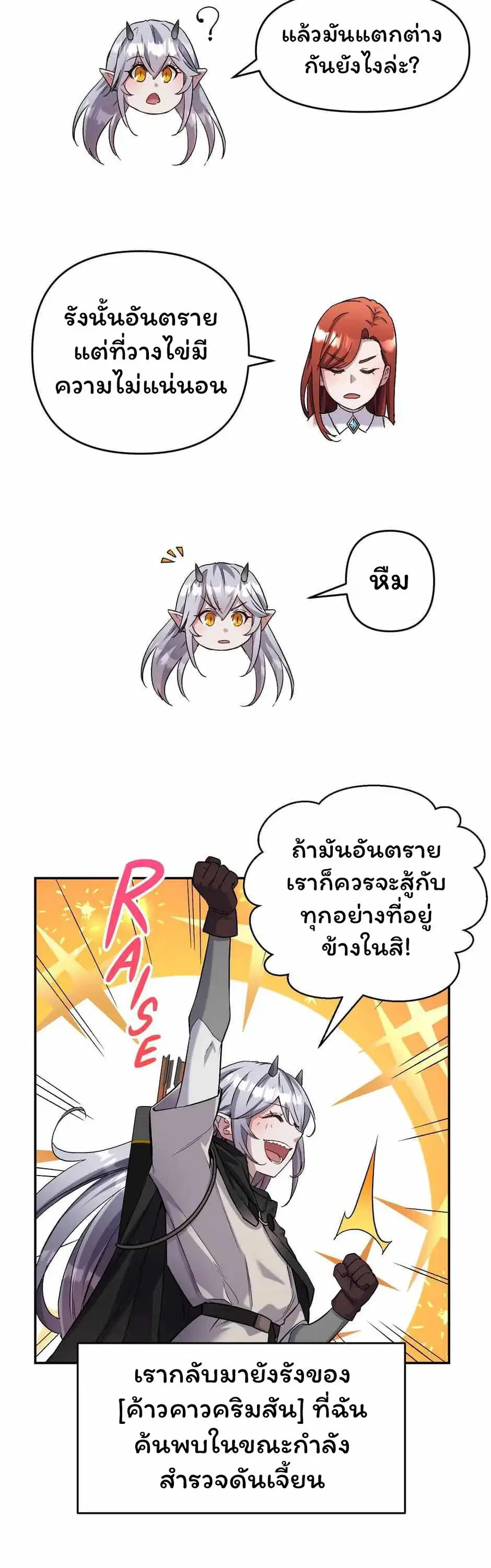 SALVOS (A MONSTER EVOLUTION LITRPG) ตอนที่ 28 หน้า 3