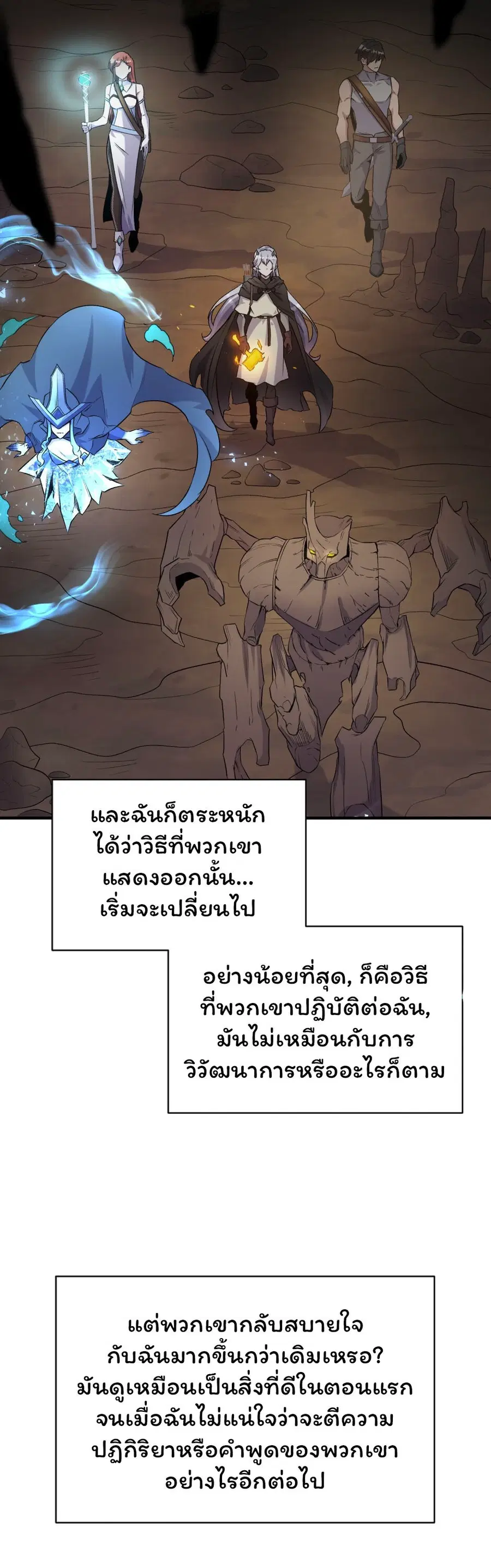 SALVOS (A MONSTER EVOLUTION LITRPG) ตอนที่ 29 หน้า 3