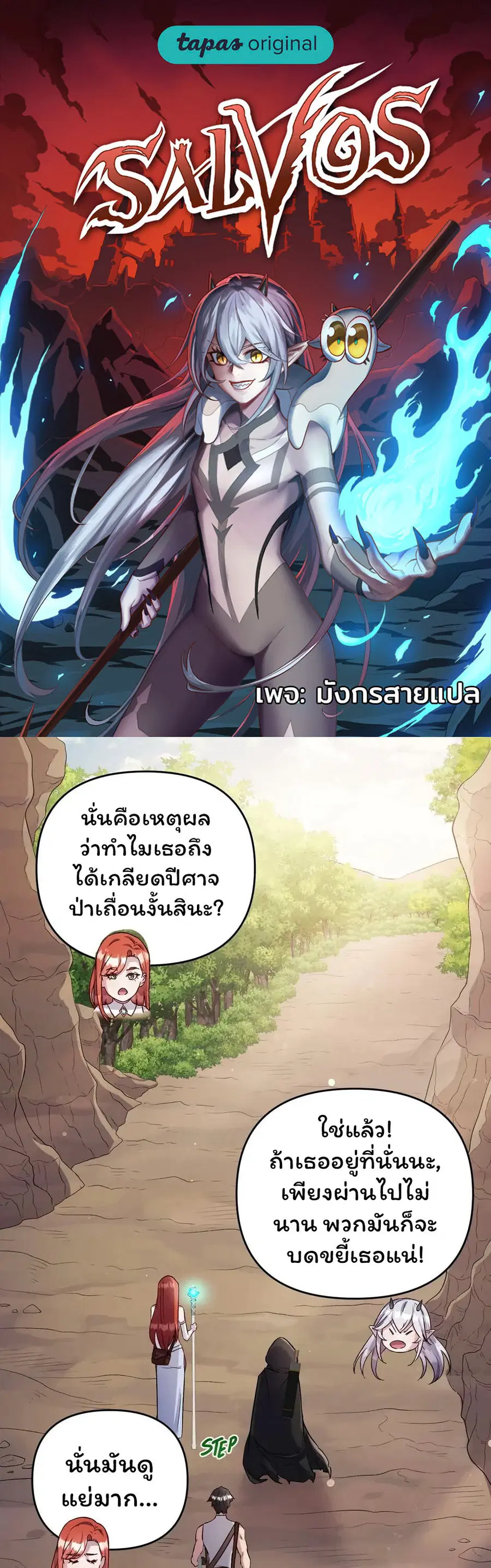 SALVOS (A MONSTER EVOLUTION LITRPG) ตอนที่ 31 หน้า 1